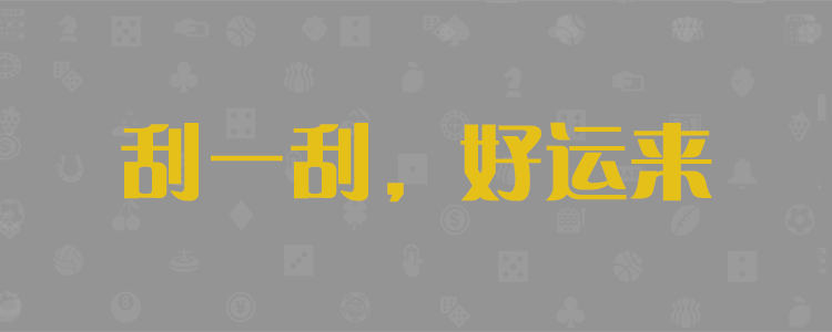 加拿大28走势图，pc精准预测，实时咪牌结果，最新走势分析，加拿大凤凰，官方线在算法数据分析